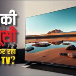 Is your spying somewhere in the room Smart tv? In this way check, FBI explained ways of rescue