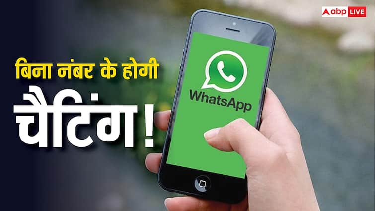 New feature of WhatsApp! Now you will be able to chat without telling your mobile number, know the method