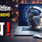 Make apps without coding and then earn millions of rupees every month, know AI will do the whole work