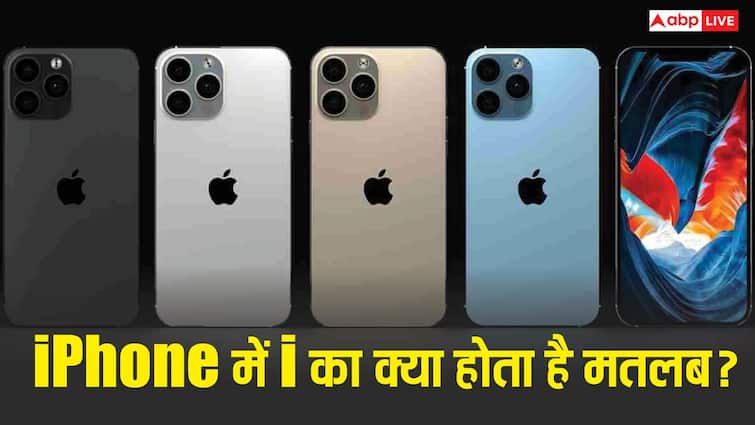 After all, what is the real meaning of ‘i’ in iPhone? After years, Apple itself told this big secret!