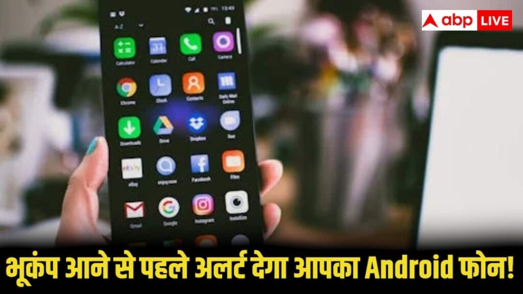 Your Android phone will give alert before earthquake! Know how it can save life