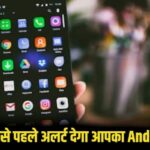 Your Android phone will give alert before earthquake! Know how it can save life