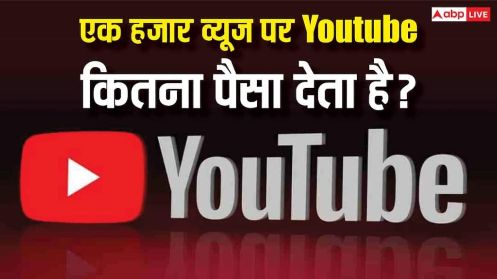 How much money do you get for 1000 views on YouTube? You will be shocked to know, I did not expect to earn so much.