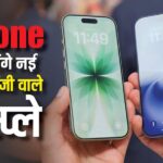 Now LTPO displays will not be available in iPhone, this new technology will take its place, know its special features