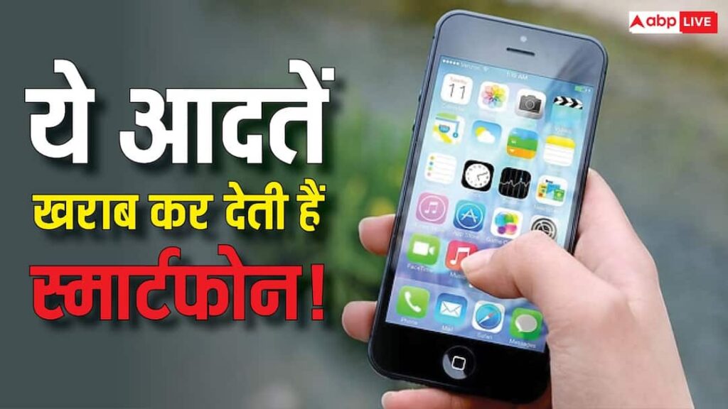 Mobile users beware! These 3 habits are spoiling your smartphone, know what not to do