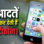 Mobile users beware! These 3 habits are spoiling your smartphone, know what not to do