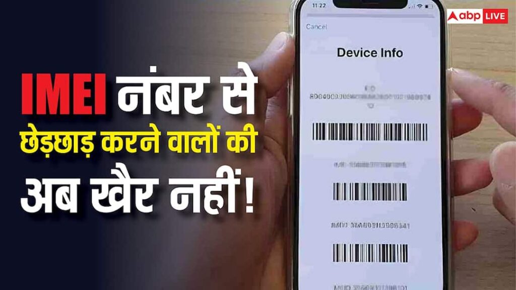 DoT made a big announcement! Now strict action will be taken on tampering with IMEI, fine up to Rs 50 lakh and jail for so many years
