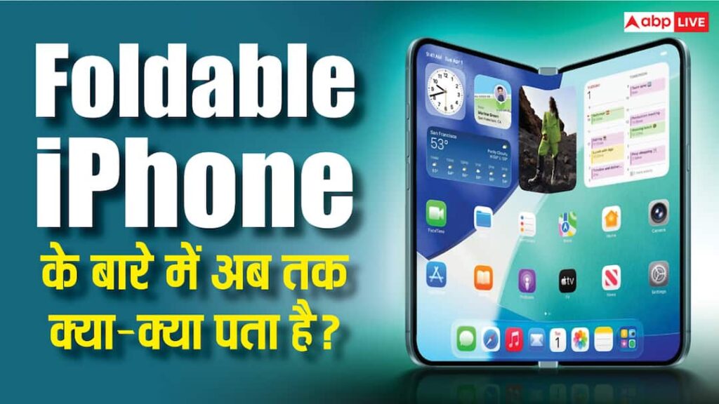 The first foldable iPhone will be launched next year, these things have been revealed in leaks so far