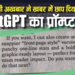 Pakistani newspaper embarrassed, printed ChatGPT prompt in business news, people are making fun of it