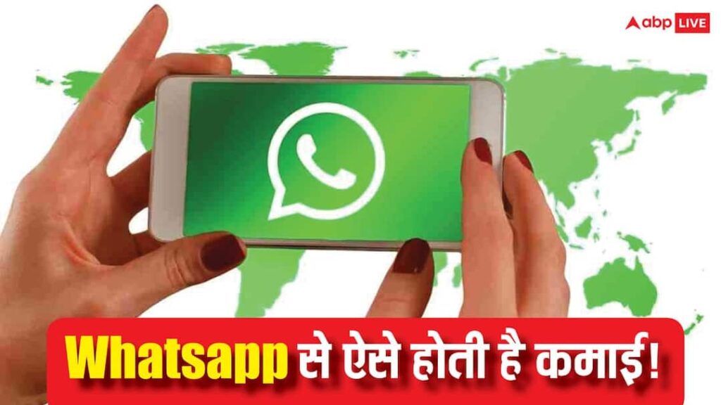 You can earn lakhs of rupees every month through these 5 methods of WhatsApp, know complete information