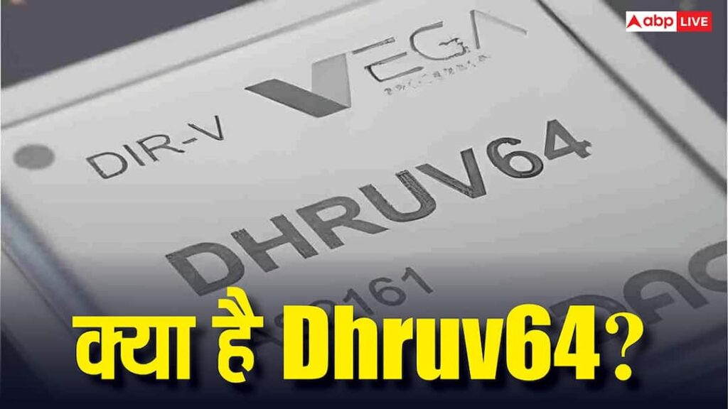 What is Dhruv64? India’s first 64-bit microprocessor with 1.0 GHz which is creating a stir in the tech world, know what is special