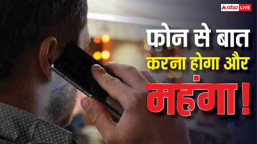 Shock to mobile users! Recharge plans will become expensive from next year, it may increase by this much percentage, know the reason