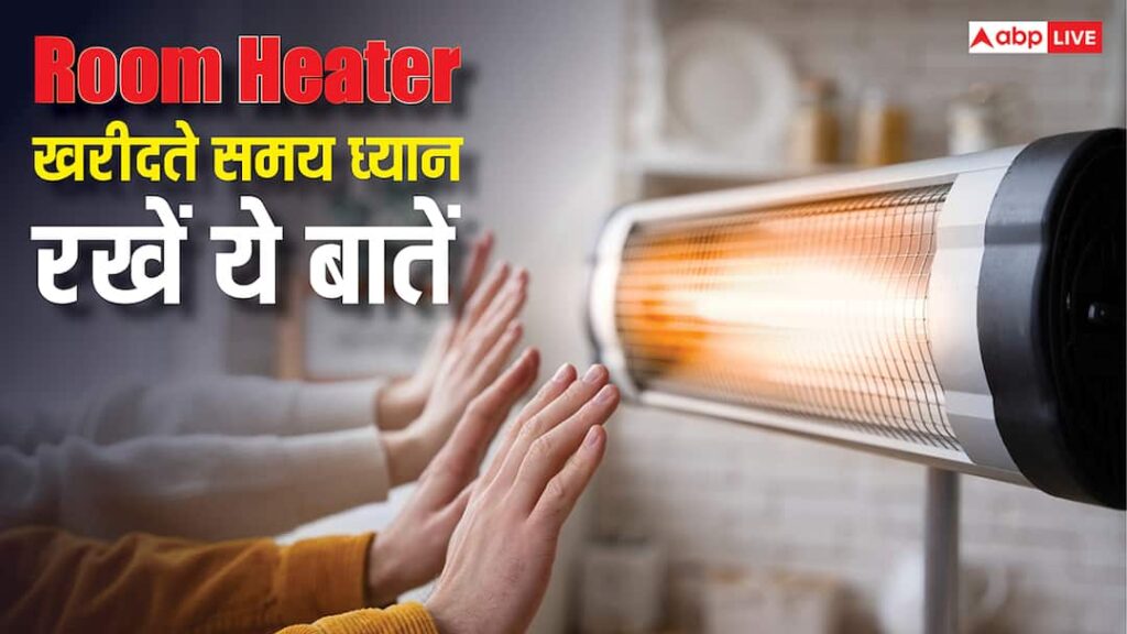 Want to buy a room heater to avoid cold? Be sure to keep these things in mind