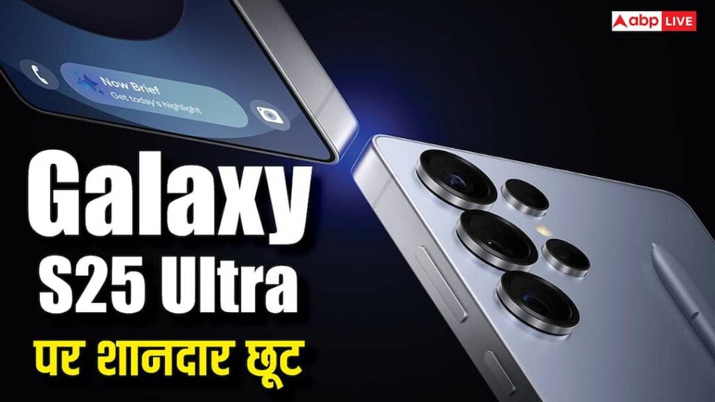 Before the launch of Galaxy S26 series, the price of Galaxy S25 Ultra has increased, take advantage of huge discounts from here.