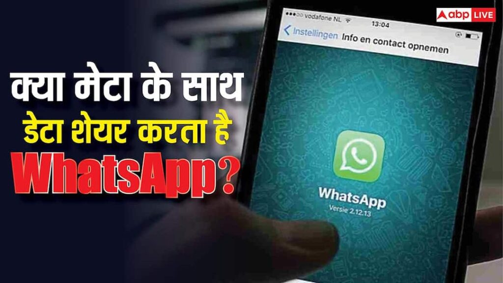 Does WhatsApp share data with Meta? Know what reply the company gave to the Supreme Court