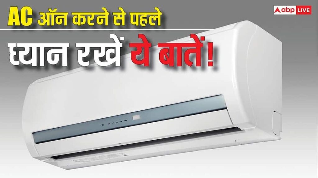 Are you preparing to turn on AC as soon as summer starts? Do these 5 important things first, otherwise your AC will become junk.