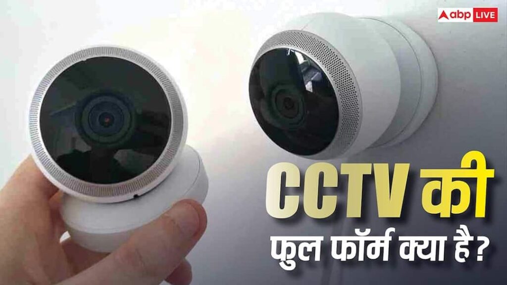What is the full form of CCTV? How did it become the third eye from home to office to the streets?