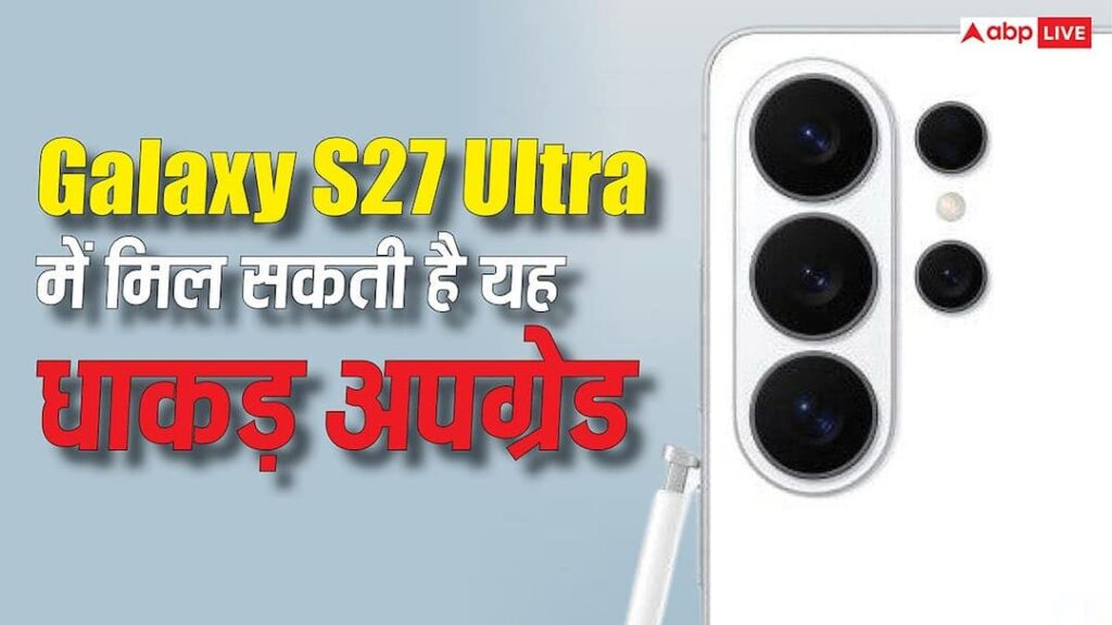 The long wait will end, this upgrade can finally be available in Galaxy S27 Ultra, everyone’s eyes are on it