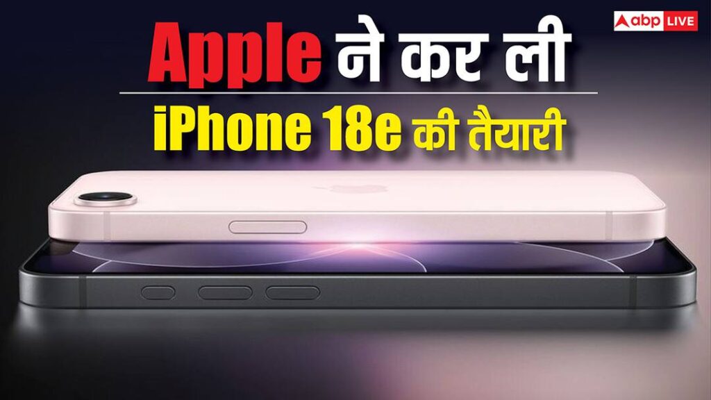 The sale of iPhone 17e has not even started and Apple has prepared for iPhone 18e, you will get these amazing features