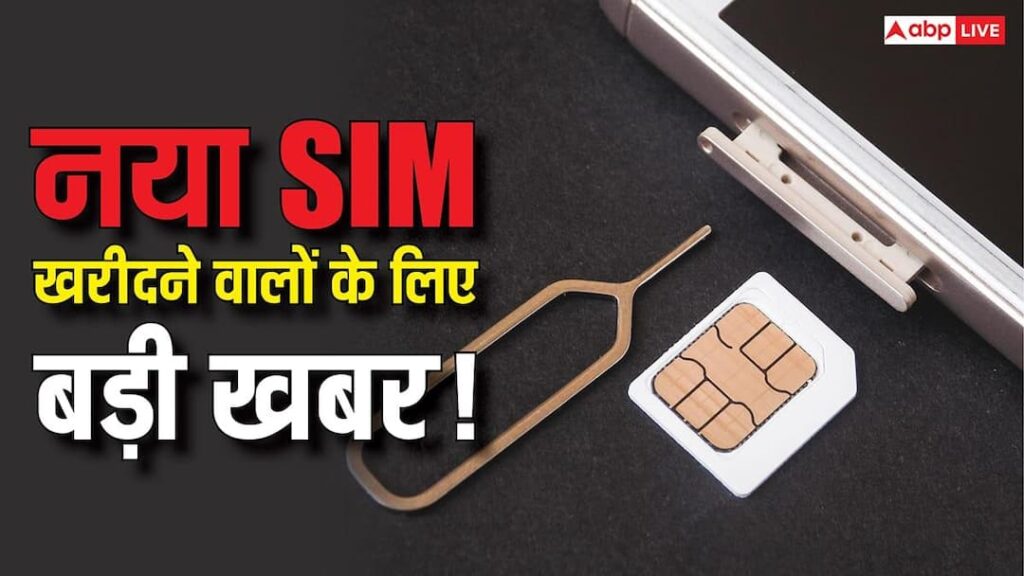 Have you got a new SIM or eSIM? Attention There may be a big impact on UPI, OTP and bank transactions.