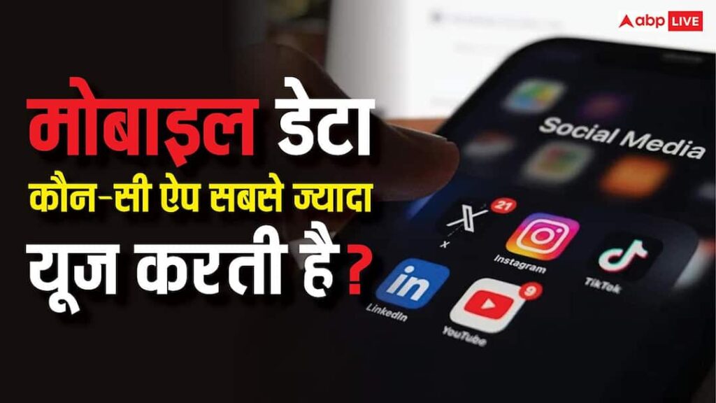 YouTube or Instagram? Which apps on your phone use the most mobile data, see the complete list here