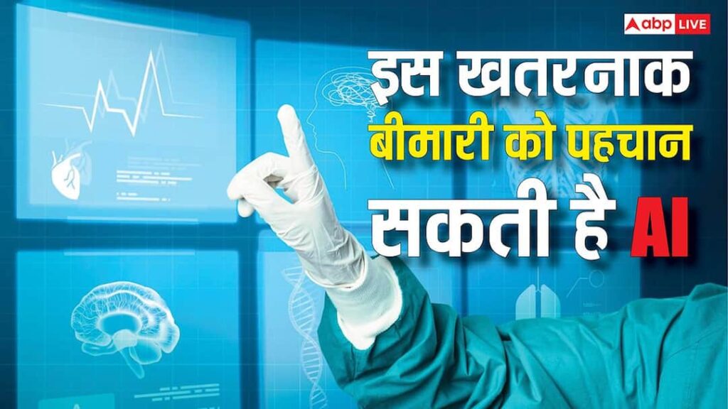 AI will recognize even the dangers that doctors cannot see, patients of this disease will benefit