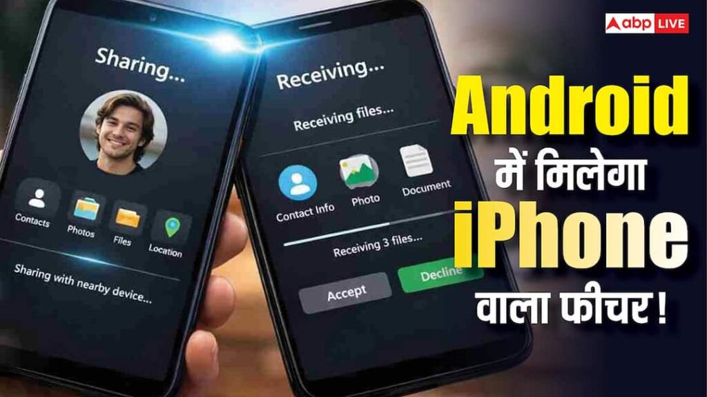 Now iPhone features will be available in Android phones too! Google will launch soon, know how it will work