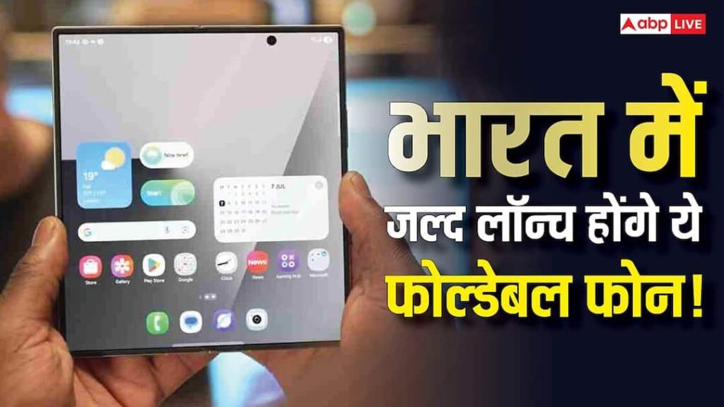 Upcoming Folding Smartphones: From iPhone Fold to Samsung Z Fold 8, these 5 cool devices will be launched in India soon