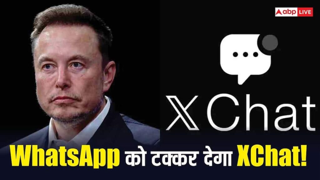 Elon Musk’s XChat has come to compete with WhatsApp! So many features are available with video calling