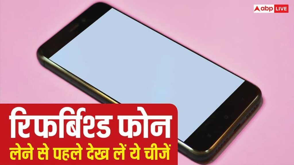If you are buying a refurbished phone then definitely check these things, if payment is made earlier then there may be a scandal.