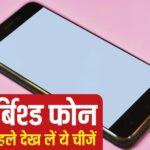 If you are buying a refurbished phone then definitely check these things, if payment is made earlier then there may be a scandal.