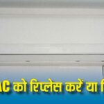 Tech Tips: Repairing or replacing old AC, which is more beneficial? Know everything here