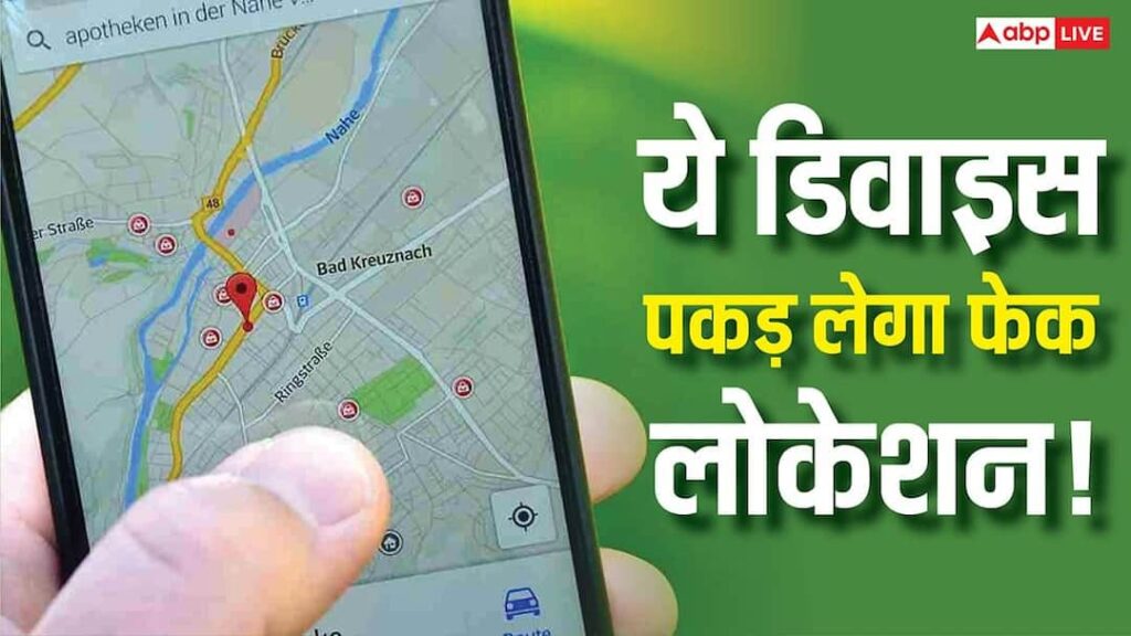 The game of GPS spoofing is over now? New portable device will catch fake location in real time, know what is the technology