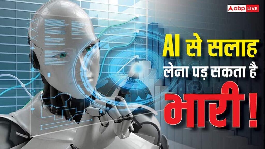Taking help from AI can be costly! Senior citizens should not make this mistake even by mistake, otherwise the bank account may become empty.