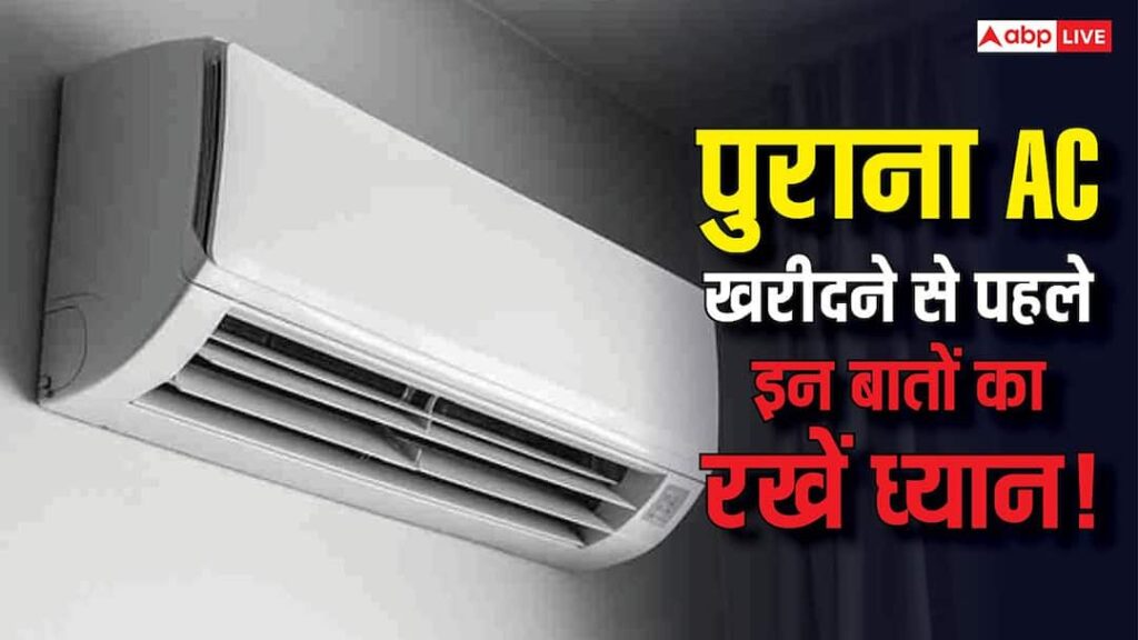 Be careful before buying an old AC! If ignored, these signs can become fatal.