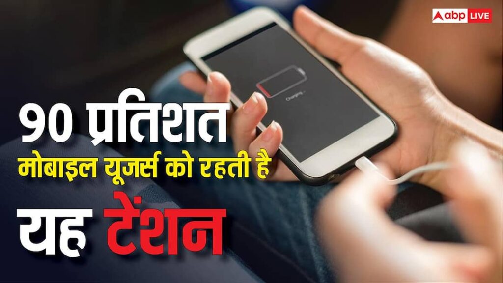 9 out of 10 mobile users have this worry, shocking information revealed in the survey