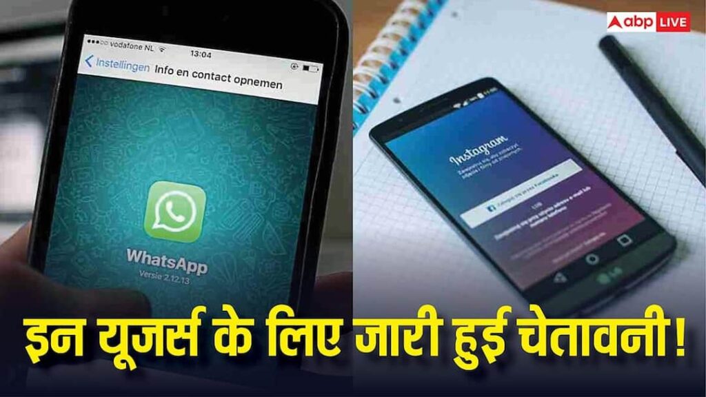 WhatsApp-Instagram users beware! Your data can be stolen from just one reel, do this immediately otherwise there can be a big loss.
