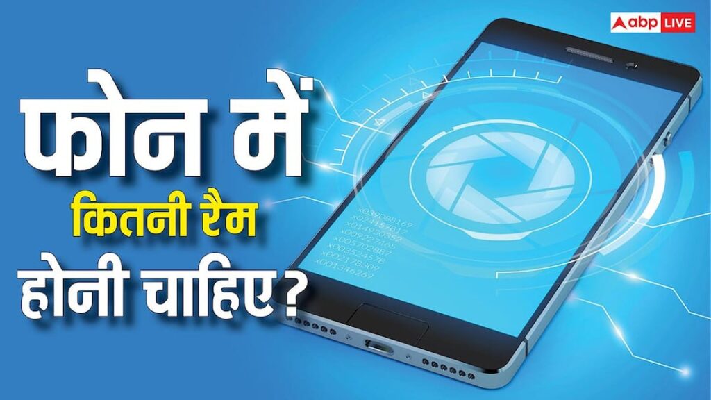 8GB, 12GB or 16GB, how much RAM should a new phone have and what is its requirement? Know all the things here
