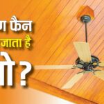 Ceiling fan speed reduced? Do this before buying a new one