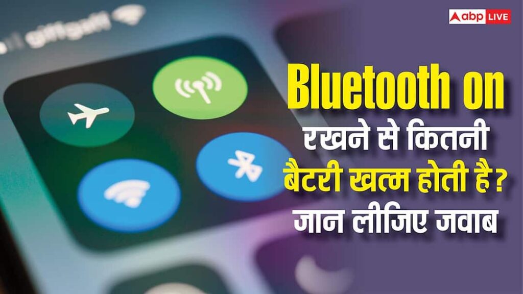 Bluetooth Battery Usage: How much battery is consumed by keeping Bluetooth on in the phone all the time, know the answer?
