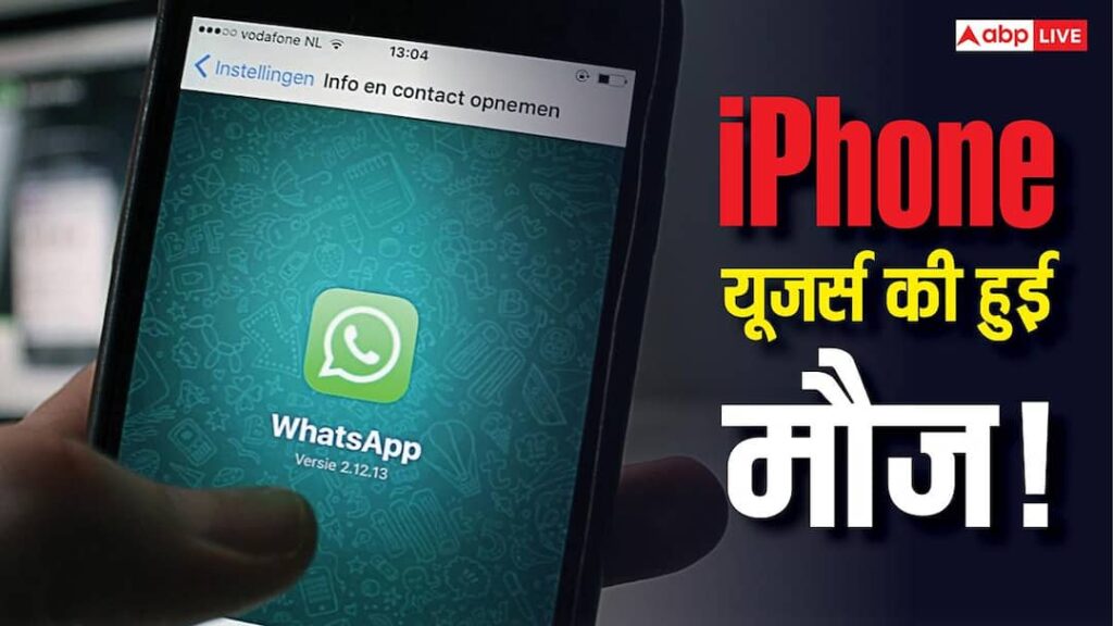 iPhone users had fun! Now you can run two accounts in the same WhatsApp app, know how