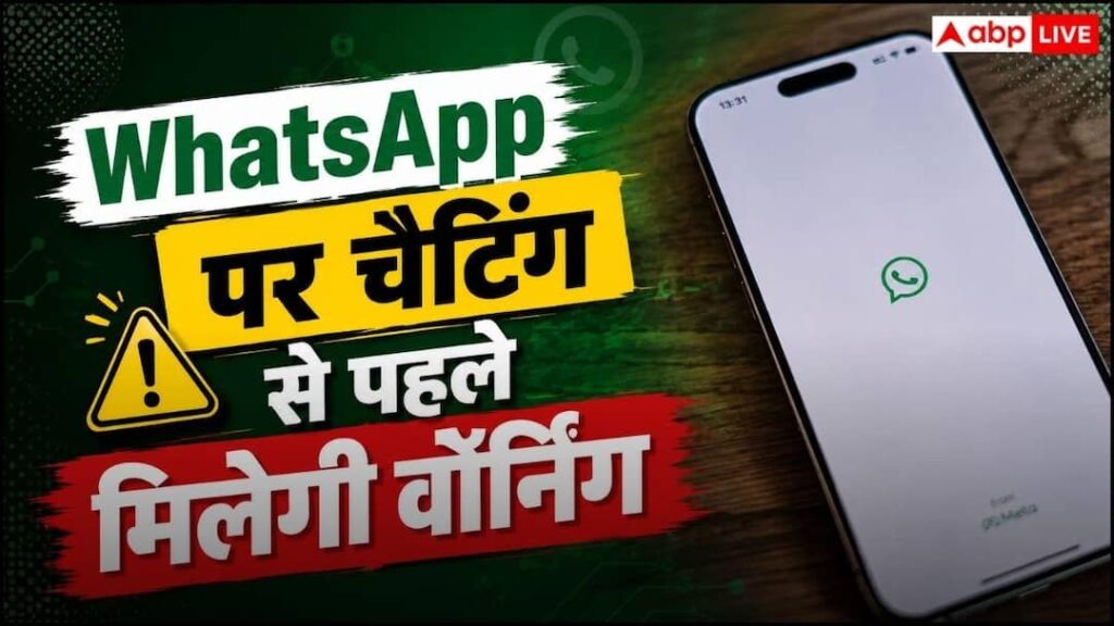 This warning of WhatsApp can save your money and data, new safety feature is coming