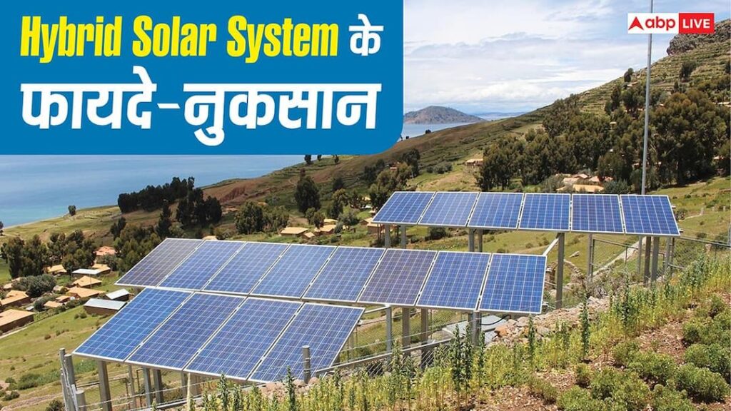 What is Hybrid Solar System and what are its advantages and disadvantages? Know everything here