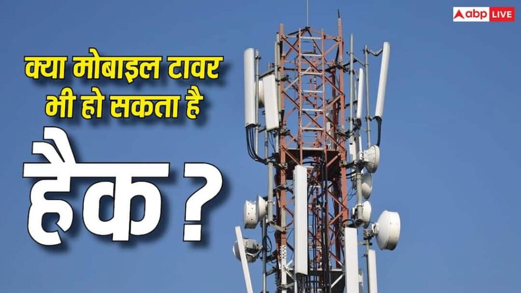 Can mobile towers also be hacked? Know what is its truth
