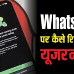 Is the option to reserve username not visible on your WhatsApp? This method will work
