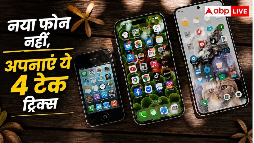 Phone Maintenance Tips: Stop buying a new phone every 2 years! Make old smartphone superfast with these 4 tech secrets