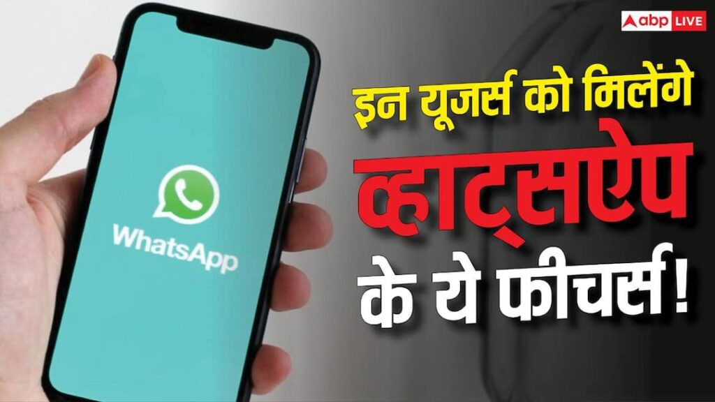 Big blast of WhatsApp! These users got so many cool features, PDF editing is also included