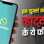 Big blast of WhatsApp! These users got so many cool features, PDF editing is also included